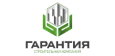 Гарантия